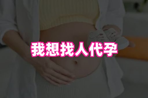 武汉助孕网 1